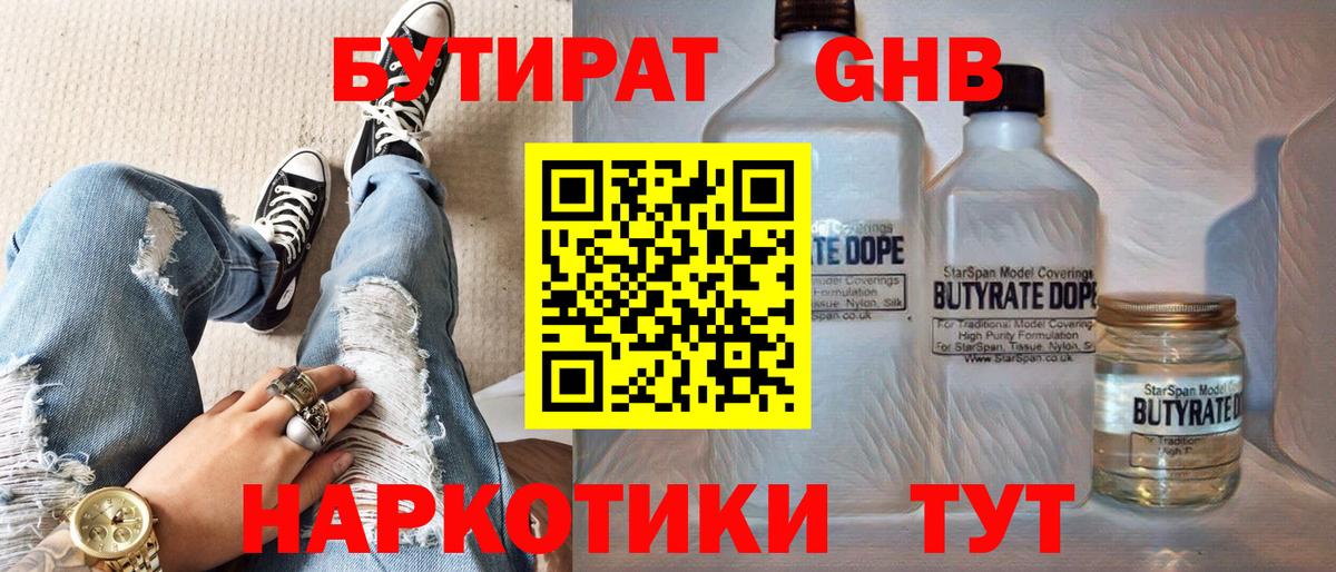 БУТИРАТ 1.4BDO Коряжма
