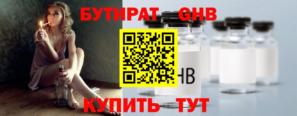 БУТИРАТ  БУТИРАТ оксибутират  Вход с VPN  Коряжма 