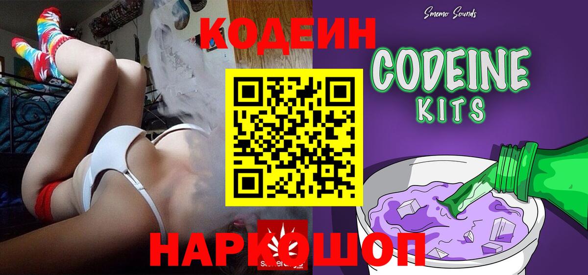 Коряжма  Codein Purple Drank  Кодеиновый сироп Lean напиток Lean (лин)  Вход с VPN 