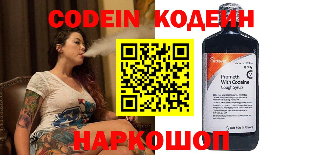 Кодеиновый сироп Lean Purple Drank Коряжма